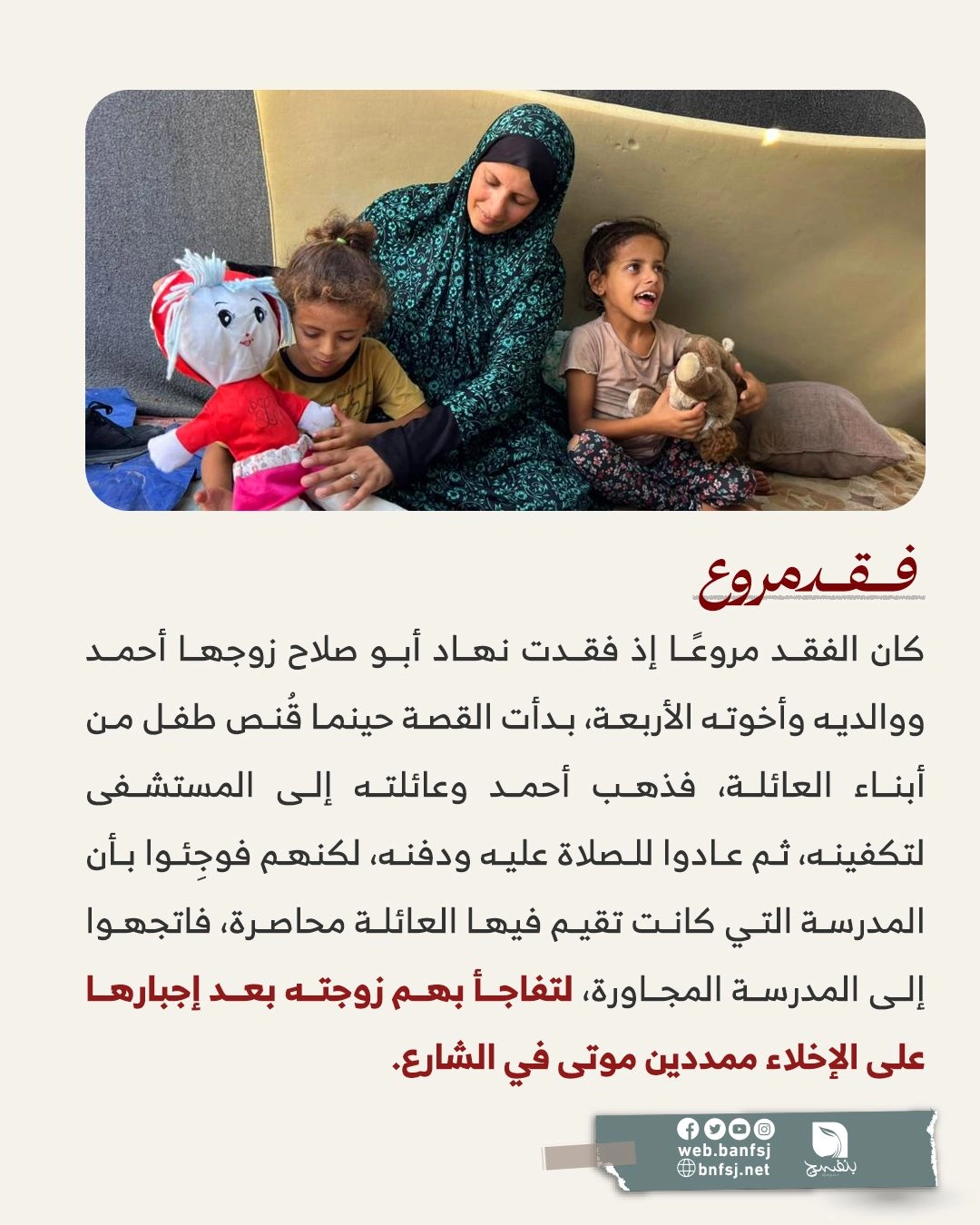 زوجات الشهداء.jpg