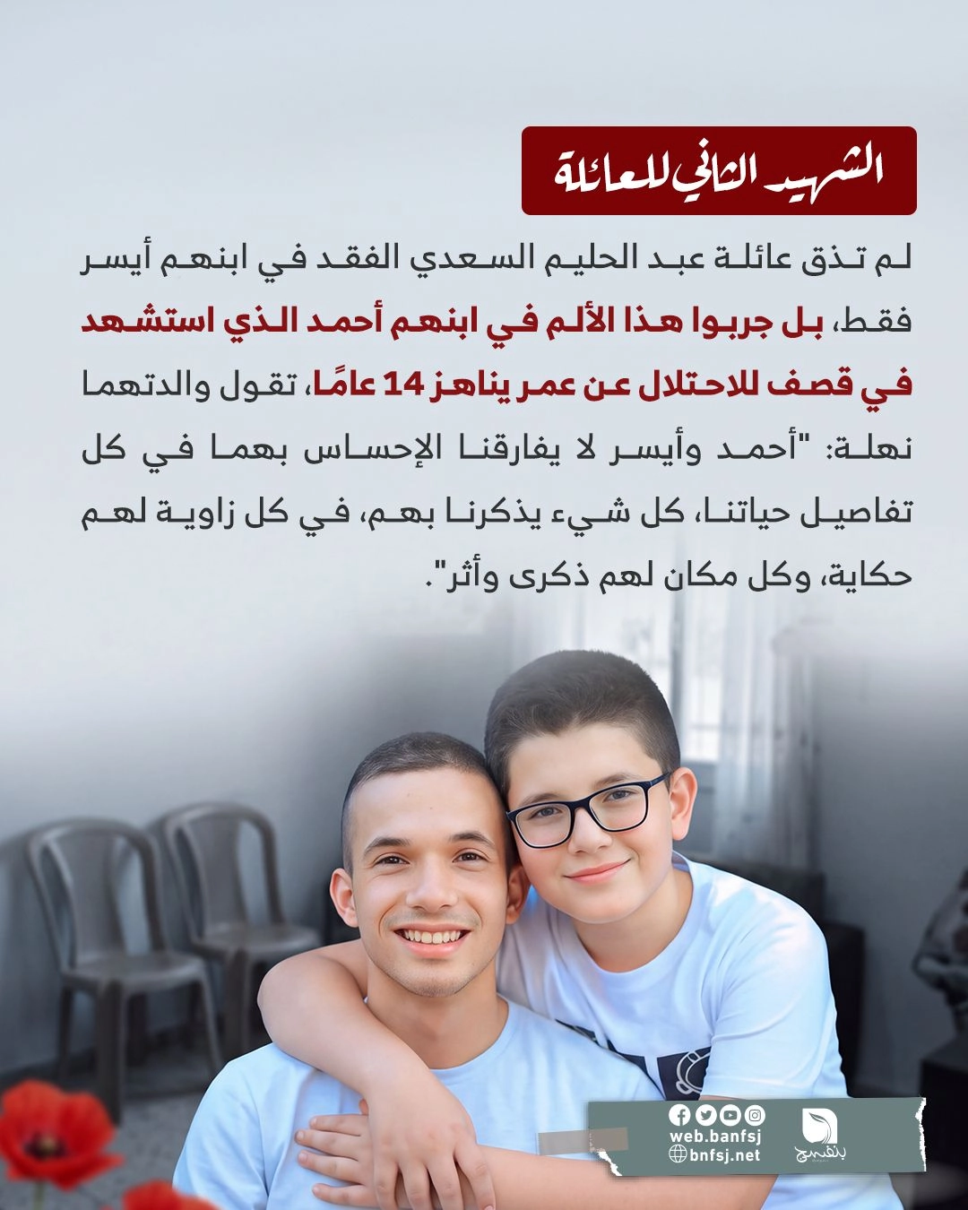الشهيد أيسر السعدي1.jpg