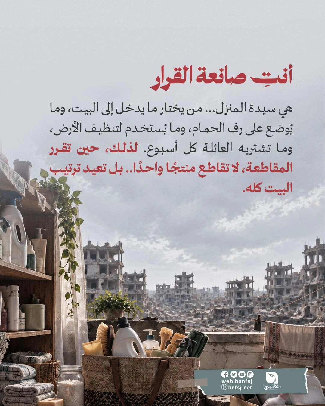 ماهي المنتجات المقاطعة