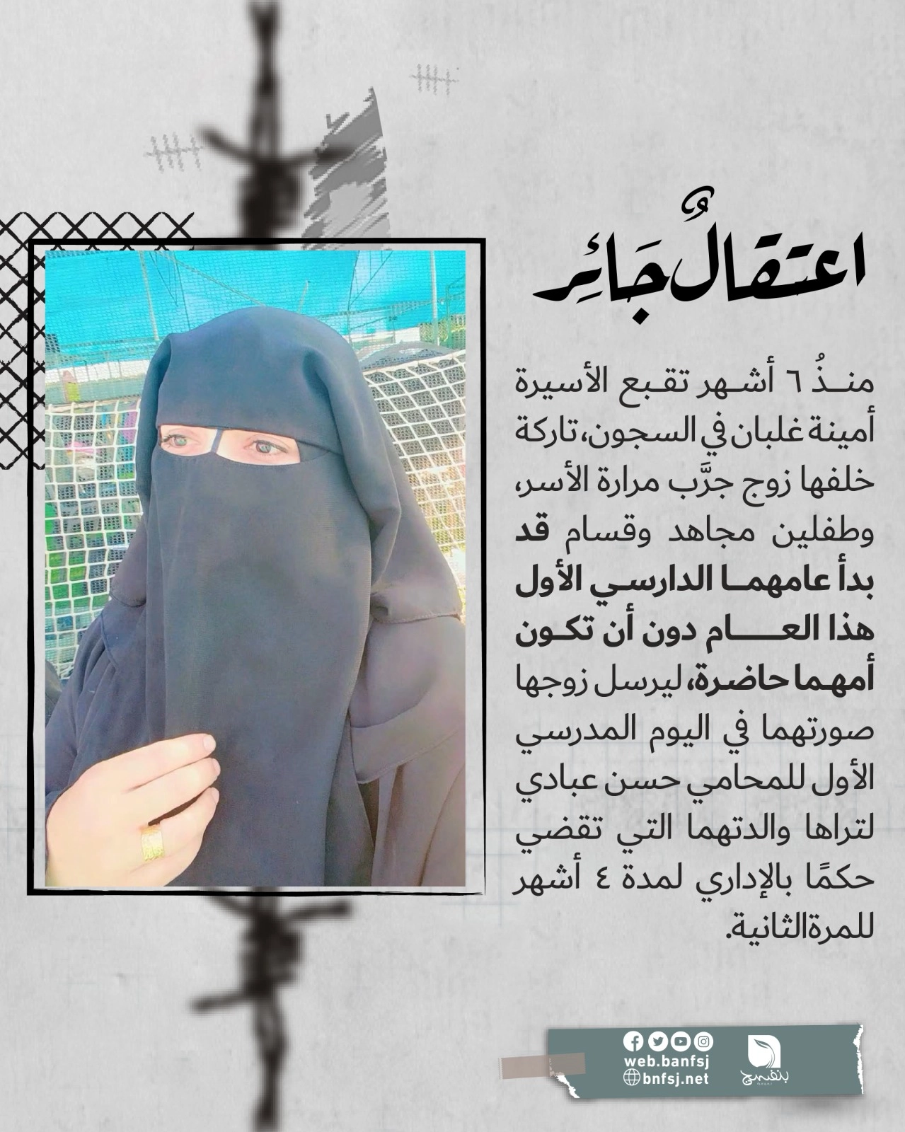 الأسيرة أمينة الغلبان.jpg