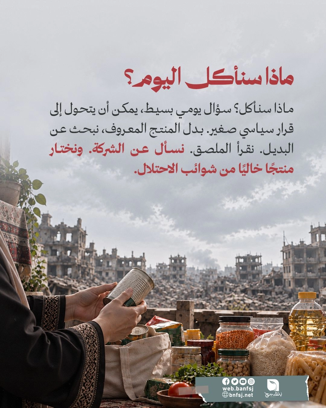 ماهي المنتجات المقاطعة